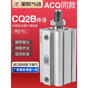 100 100DM 星辰气动ACQ薄型气缸外牙CQ2B50