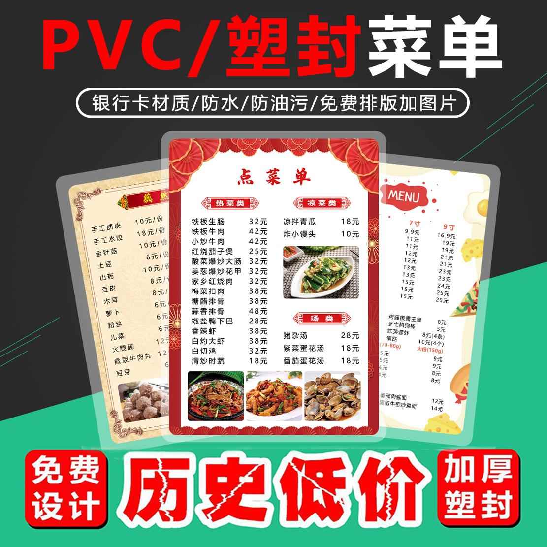 塑封菜单设计制作菜谱打印烧烤饭店餐牌点菜单定制菜牌过胶价目表