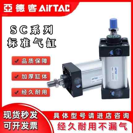 亚德客大推力标准气缸SC50/63/80/100/125X25X75X150X200X300X800