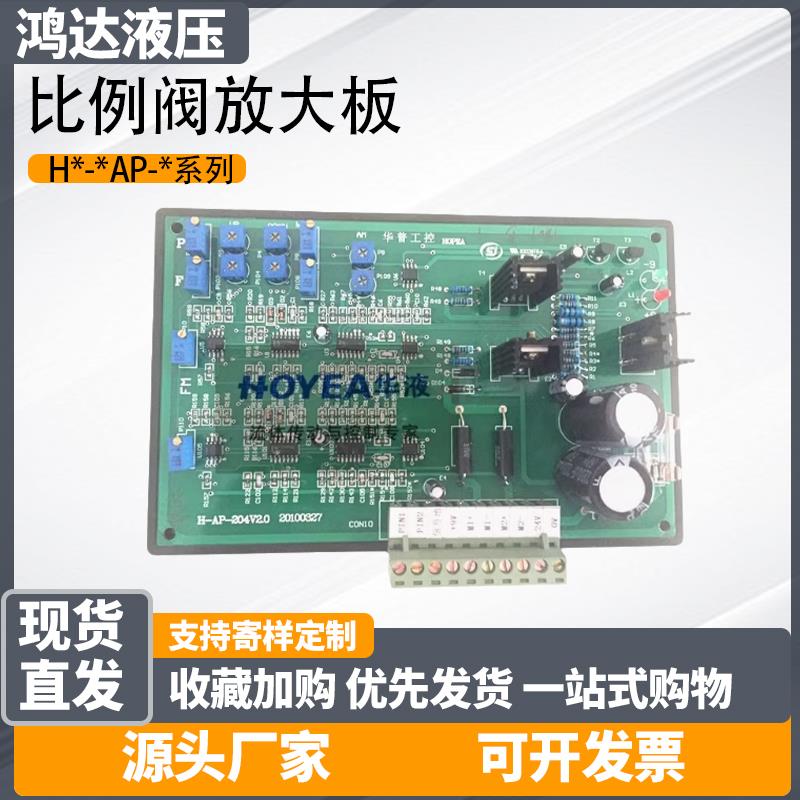 液压比例方向阀H-AP-101单路放大板H-AP-206A放大器控制器HY-PQAP