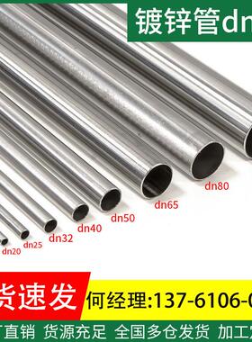 镀锌钢管6米镀锌管圆管热浸镀锌消防管道100DN50消防管25友发20水