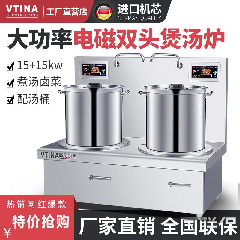 商用电磁熬汤炉双头电磁灶8kw/15KW大功率饭店卤肉煲汤平面矮汤炉