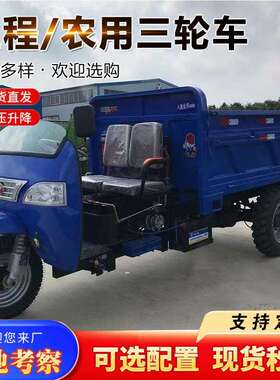 农用333自卸载翻斗车柴油三三轮重车工地养殖工程子马爬坡拉粮食