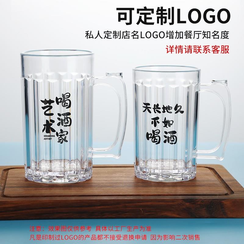 500ml亚克力扎啤杯塑料啤酒杯扎杯带把手餐饮啤酒杯子茶杯大容量