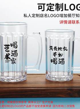 500ml压克力扎啤杯塑料啤酒杯扎杯带把手餐饮啤酒杯子茶杯大容量