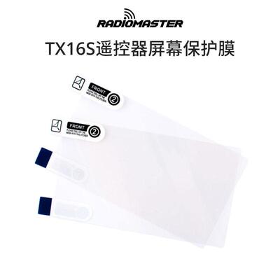 RadioMaster遥控器贴膜 TX16S遥控器保护膜 显示屏贴纸保护套贴纸