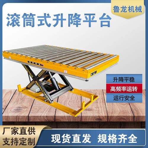 液压升降台剪叉升降机仓库作业工作台滚筒升降平台遥控