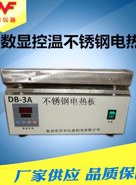 厂家供应实验仪器DB-3A数显控温不锈钢电热板