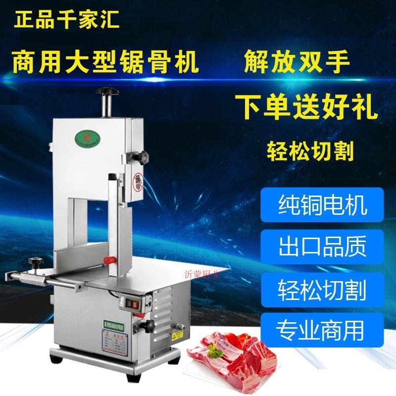 千家汇210型不锈钢台面商用锯骨机台式电动切骨机大功率锯骨机