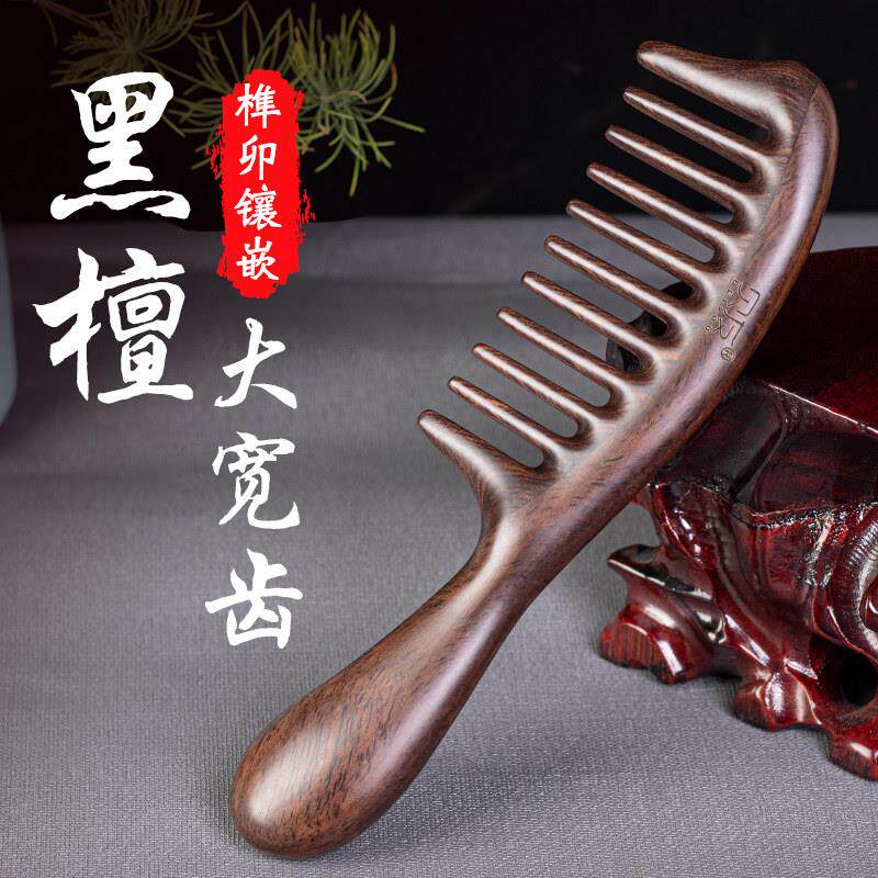 檀木梳子长卷发女士专用按摩头部经络家用实用宽齿送女生礼物刻字
