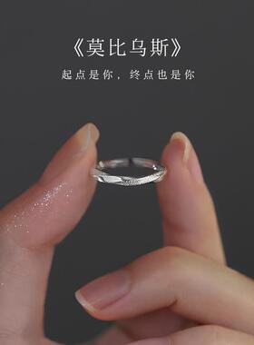 【巷南】999纯银莫比乌斯戒指轻奢食指戒女开口戒小众设计感指环