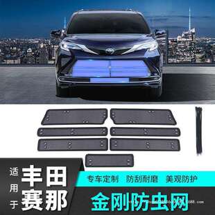 适用丰田2022款赛那防虫网前脸中网改装饰配件汽车用品新国产塞纳