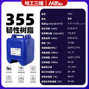 类ABS高韧性光敏树脂SLA光固化3d打印机355nm耗材工业件高精度
