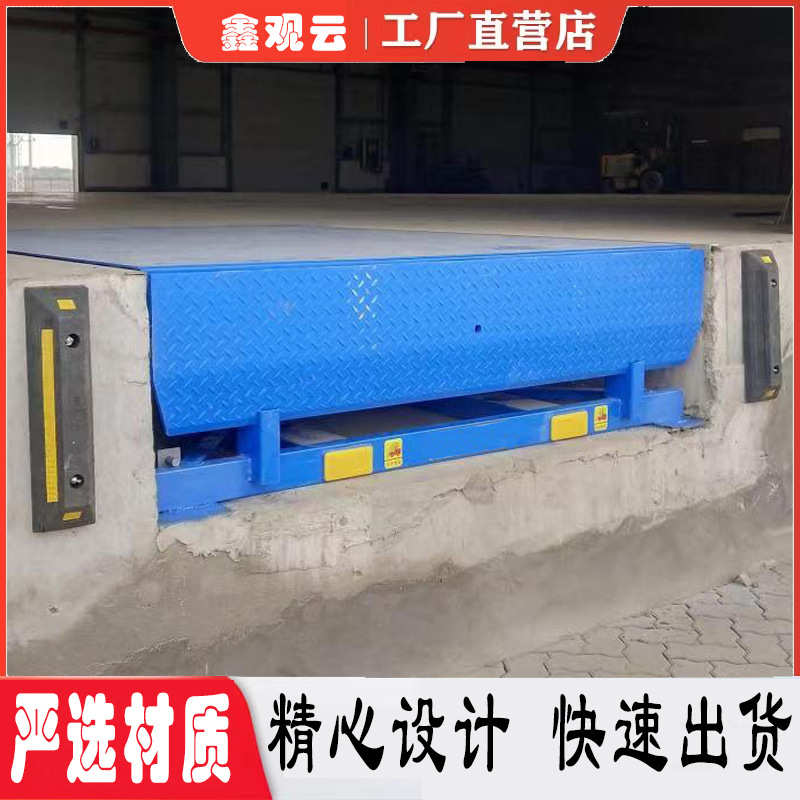 调液压汽车高度调节平台登货车桥台厂家 板电动固定式现货
