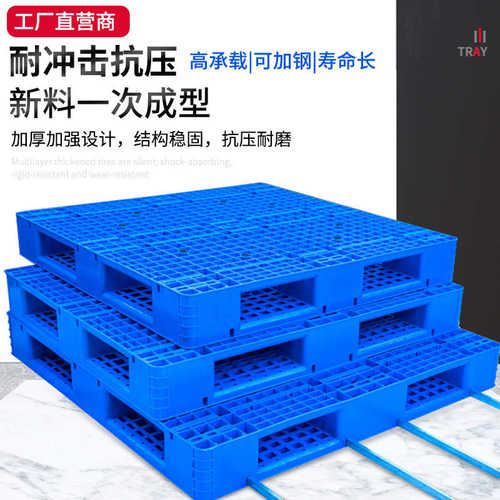 双面重型塑料托盘叉车板仓库垫板物流栈板货物地堆货架地台垫仓板