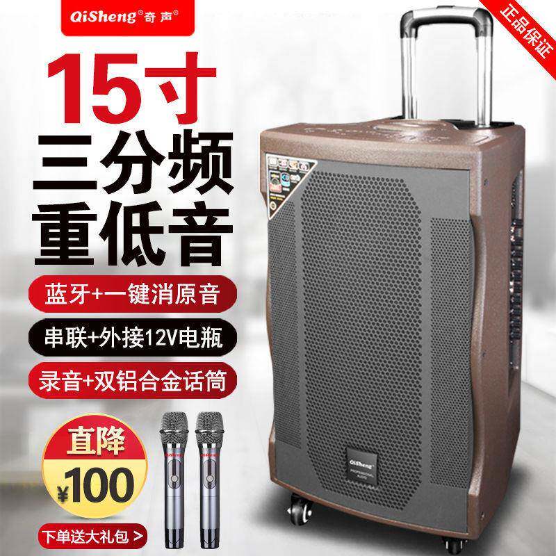 奇声15寸三分频广场舞音响户外K歌大功率重低音家用移动拉杆音箱