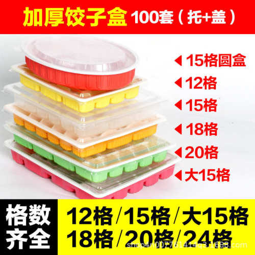 一次性饺子盒外卖专用餐盒商用冻水饺塑料盒子20格带盖快餐打包盒