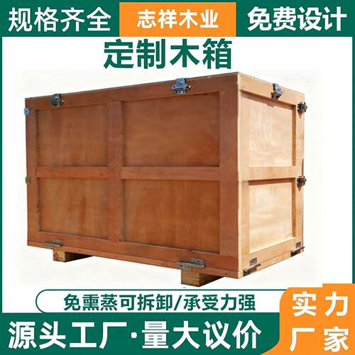 大型机器包装箱物流钢带木箱包装木箱胶合板板免熏蒸多层板木质箱