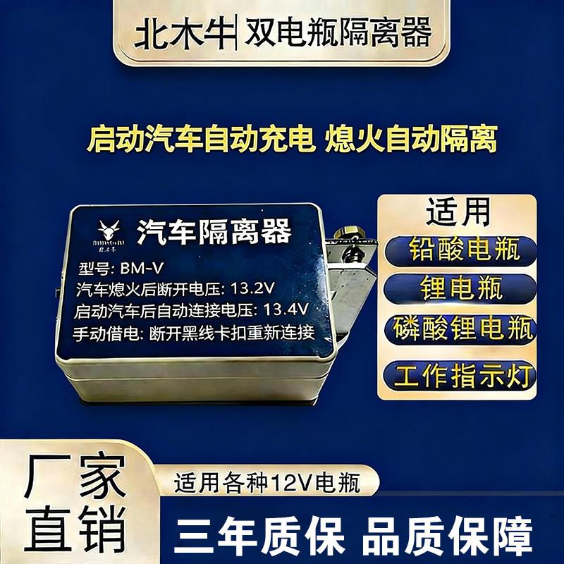 双电瓶隔离器12v24v铅酸锂电池房车越野车智能双向充电改装控制器图片