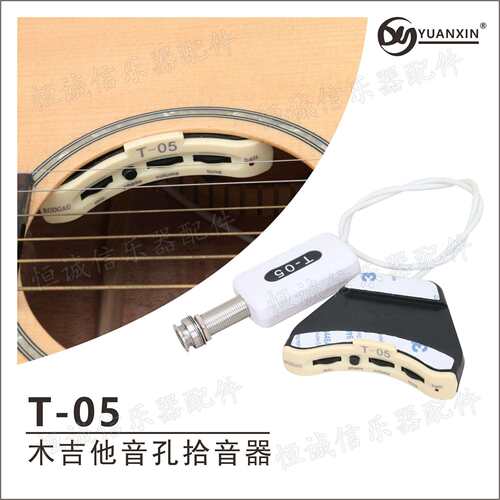 T-05吉他拾音器木吉他音孔拾音器电箱吉他打板拾音器乐器配件