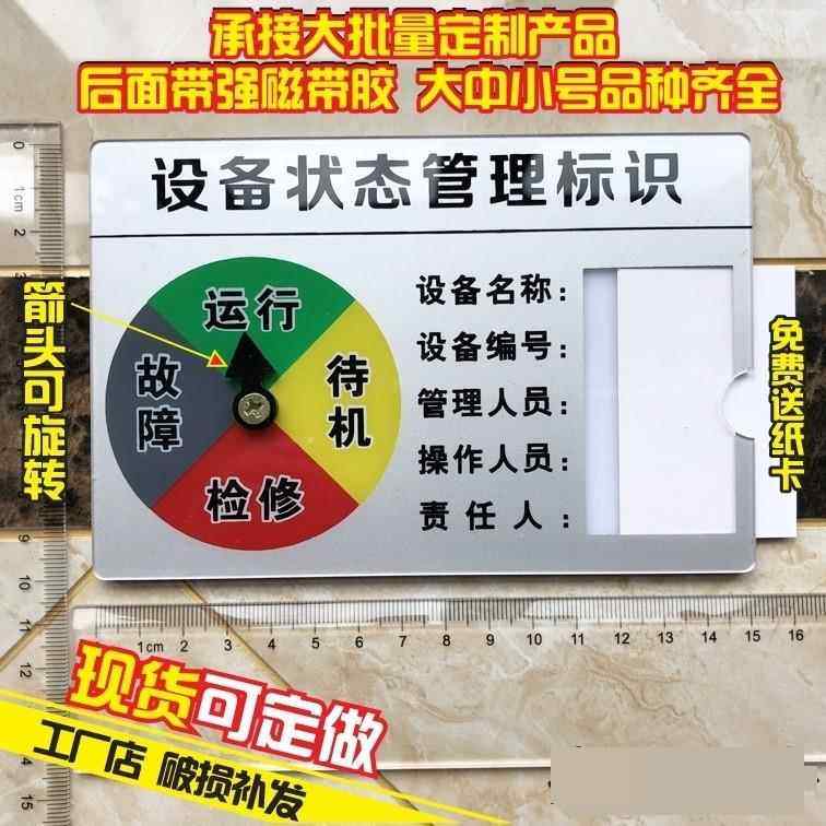 设备状态标识牌管理卡插卡多功能塑机现货丝印卡套检修特大大号铝