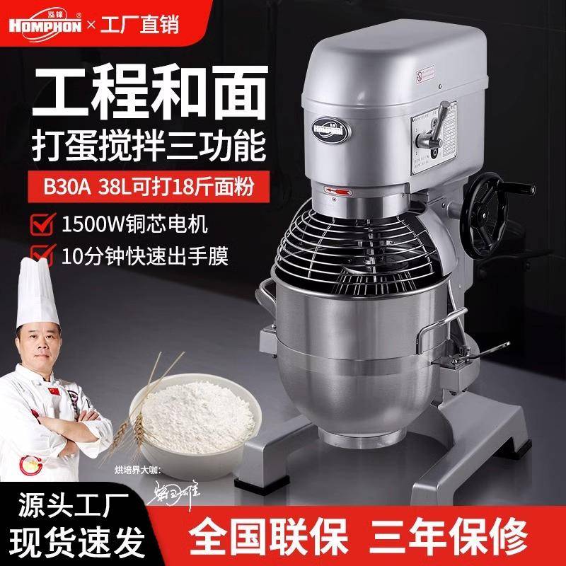 泓锋和面机商用搅拌打蛋机多功能揉面18斤搅面拌馅厨师机食品级
