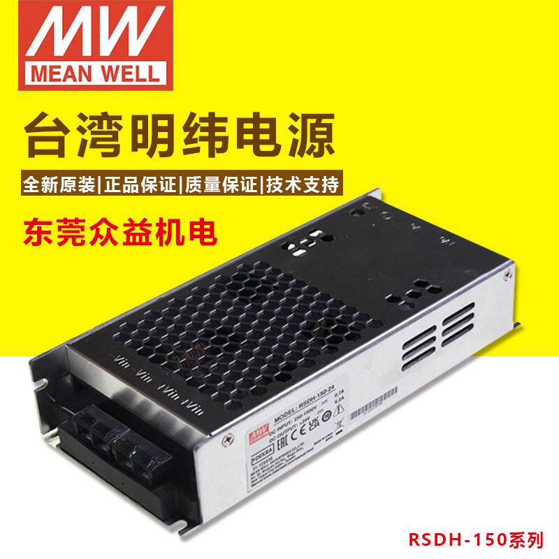 明纬RSDH-150 直流250~1500Vdc超宽输入转DC12/24/32/48V 电源