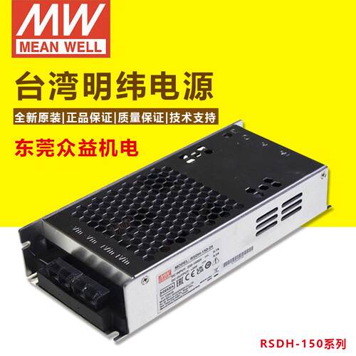 明纬RSDH-150 直流250~1500Vdc超宽输入转DC12/24/32/48V 电源