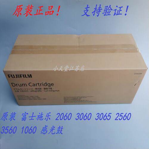 原装 富士全录 V 2060 3060 3065 1060 2560 套鼓感光鼓组件硒鼓