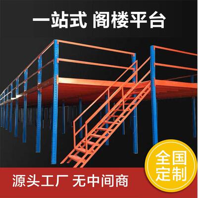 阁楼平台货架车间办公室库房隔层可拆卸二层架大型厂房钢结构搭建