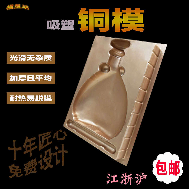 吸塑包装盒铜模定制石膏模打样小批量泡壳模具加工制作一件起做