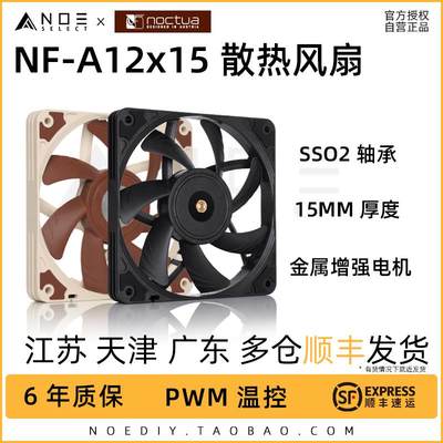 Noctua/猫头鹰NF-A12x15 12015薄扇 风量风压itx风扇机箱冷排温控