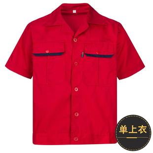 夏劳套保服工装 男短袖 天薄款 季 工地工作服汽修 正品 长袖 夏工作服装