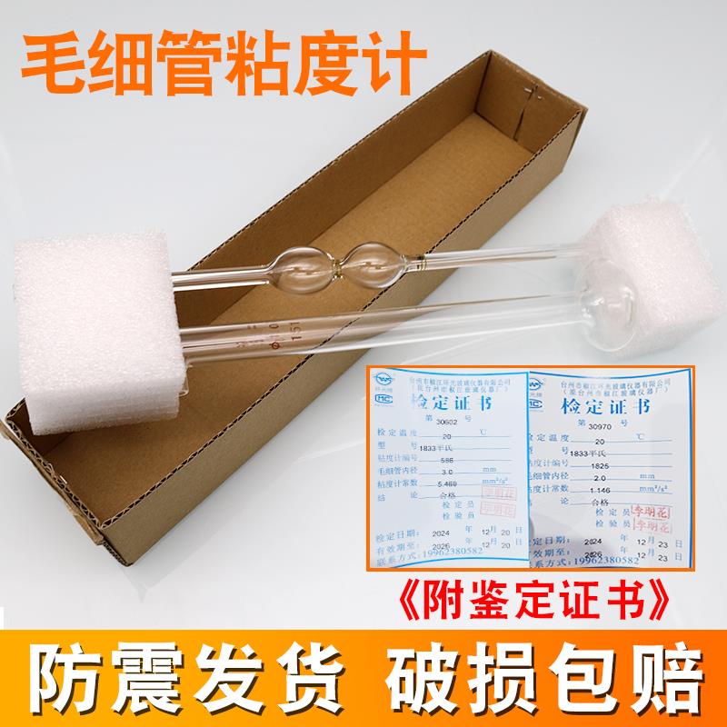 玻璃平氏粘度计1.0/1.2/1.5/2.0mm石油运动品氏粘度计乌氏毛细管