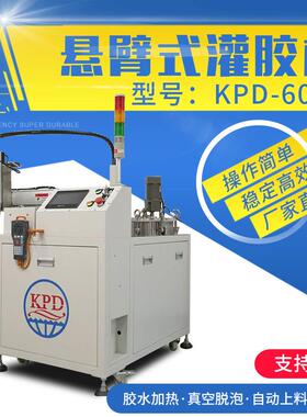 卡普顿KPD-6050全自动真空灌胶机音圈点胶机全智能精密电子滴胶机