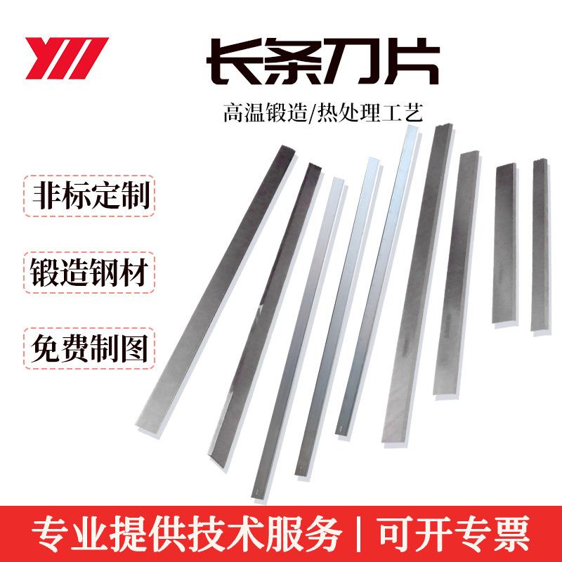 不锈钢长条刀片切肉高硬度食品冷冻肉切片机刀片分切刀片