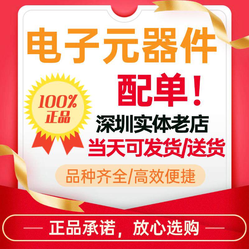 电子元器件BOM配单配套二三极管场效应管集成电路IC芯片电容电阻