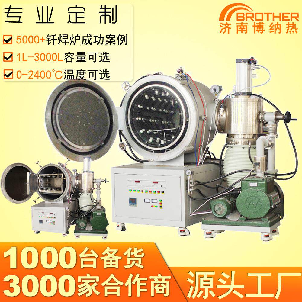 济南博纳热铜铝合金钎焊炉750度-1450度银基镍基真空钼箔钎焊炉