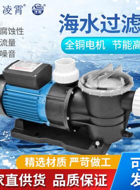 LX凌霄STP50海鲜暂养鱼池海水泵耐腐蚀循环过滤泵水产养殖水帘墙