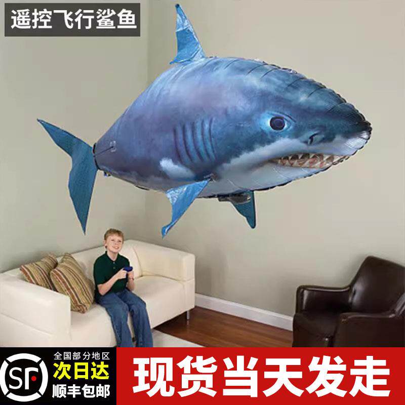 网红遥控飞鱼空中会飞的鲨鱼小丑鱼气球悬浮充气飞船飞行玩具小鸟