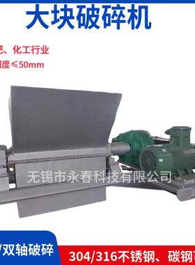 热销效复合化化工原料结块大块破碎机