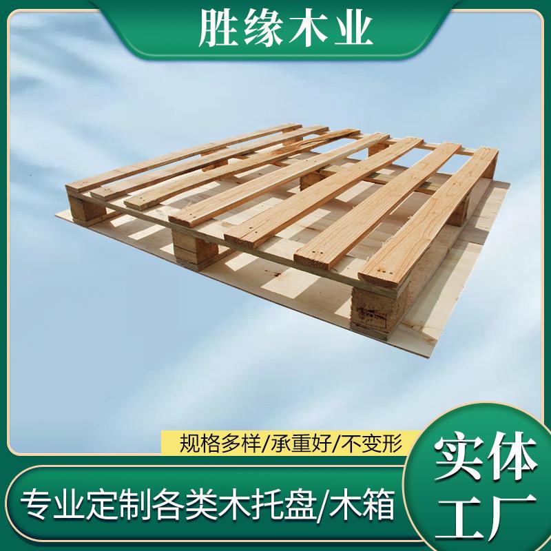 物流包装运输木托盘加厚实木9脚承重型货架木托盘胜缘木业