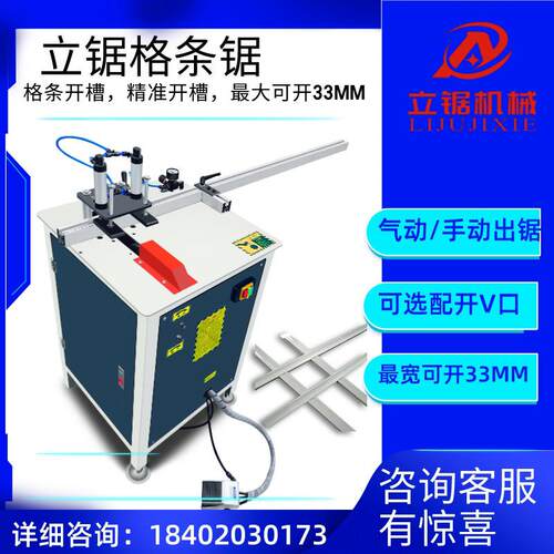 立锯铝合金门窗气动手动格条机铣开口机开槽切割械电锯高精度