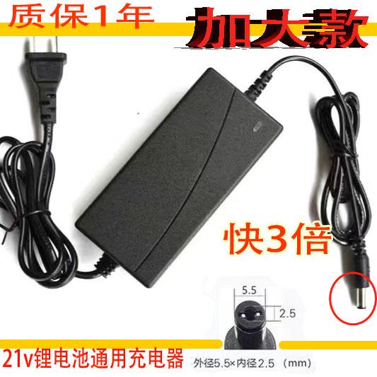 12V12.6V16.8V21V手电钻电扳手通用锂电池充电器洗车机充电器电锤
