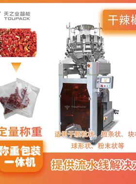 干辣椒称重包装一体机自动称重包装机每分钟120包定量包装设备
