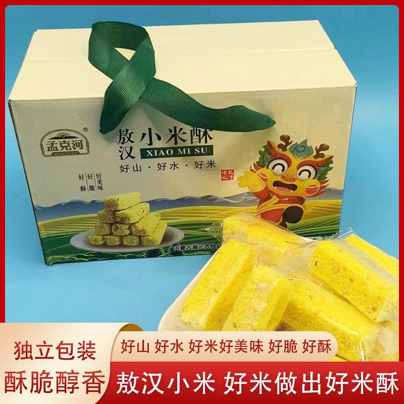 敖汉旗特产小米酥米花糖米糕休闲零食小吃老式糕点花生大米酥整箱
