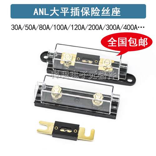 大号叉栓式汽车保险丝片及底座30A-500A/100A/120A200A300A/400A