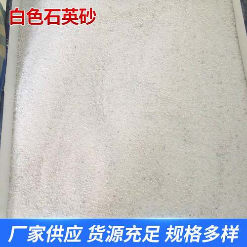厂家铸造石英砂 水洗烘干砂烘干 水处理过滤石英砂石英粉