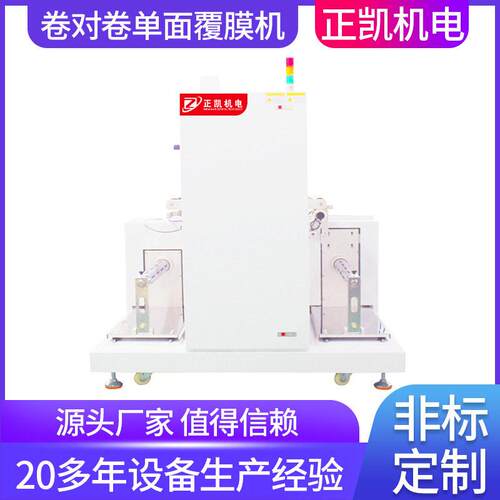 自动化覆膜机保证制品稳定性ZKR2R-500-FM卷对卷面覆膜设备厂家