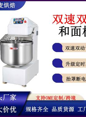 全自动立式多功能揉面搅拌设备大型商用25公斤双速双动和面机